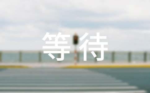 �ȴ������f�f���Z��ͨ��80�䣩