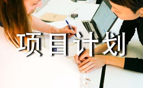 ����(xi��ng)ĿӋ(j��)����